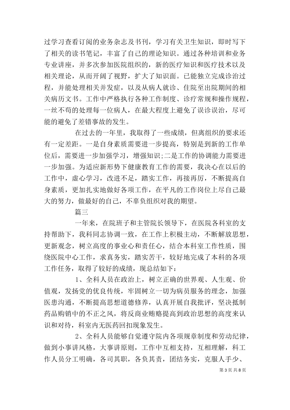 医生个人述职报告简短范本多篇_第3页