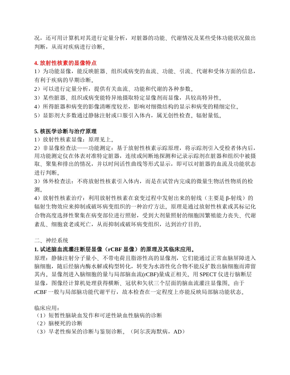 核医学复习资料纯手打共0页_第2页