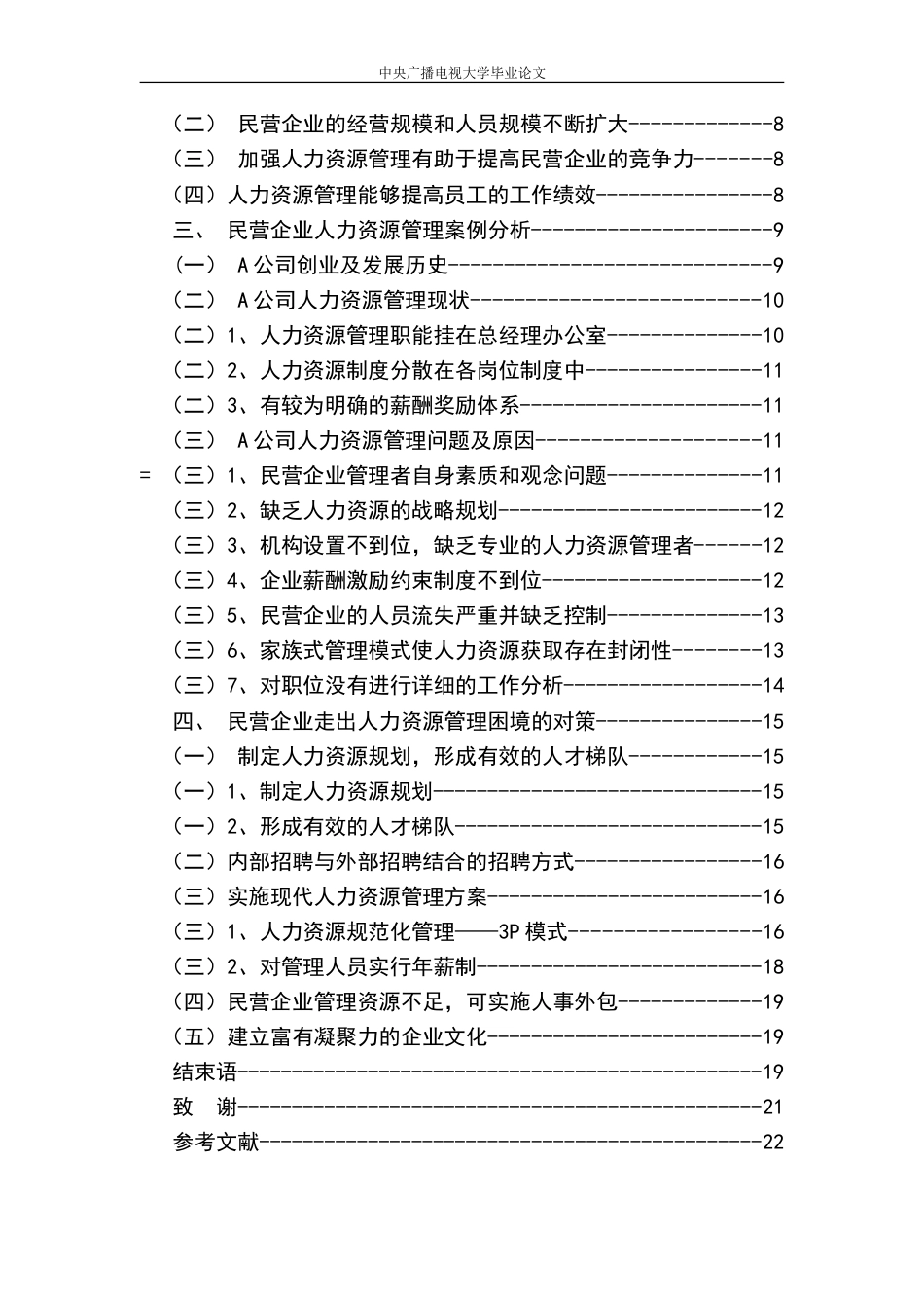 工商管理毕业论文222(共22页)_第3页