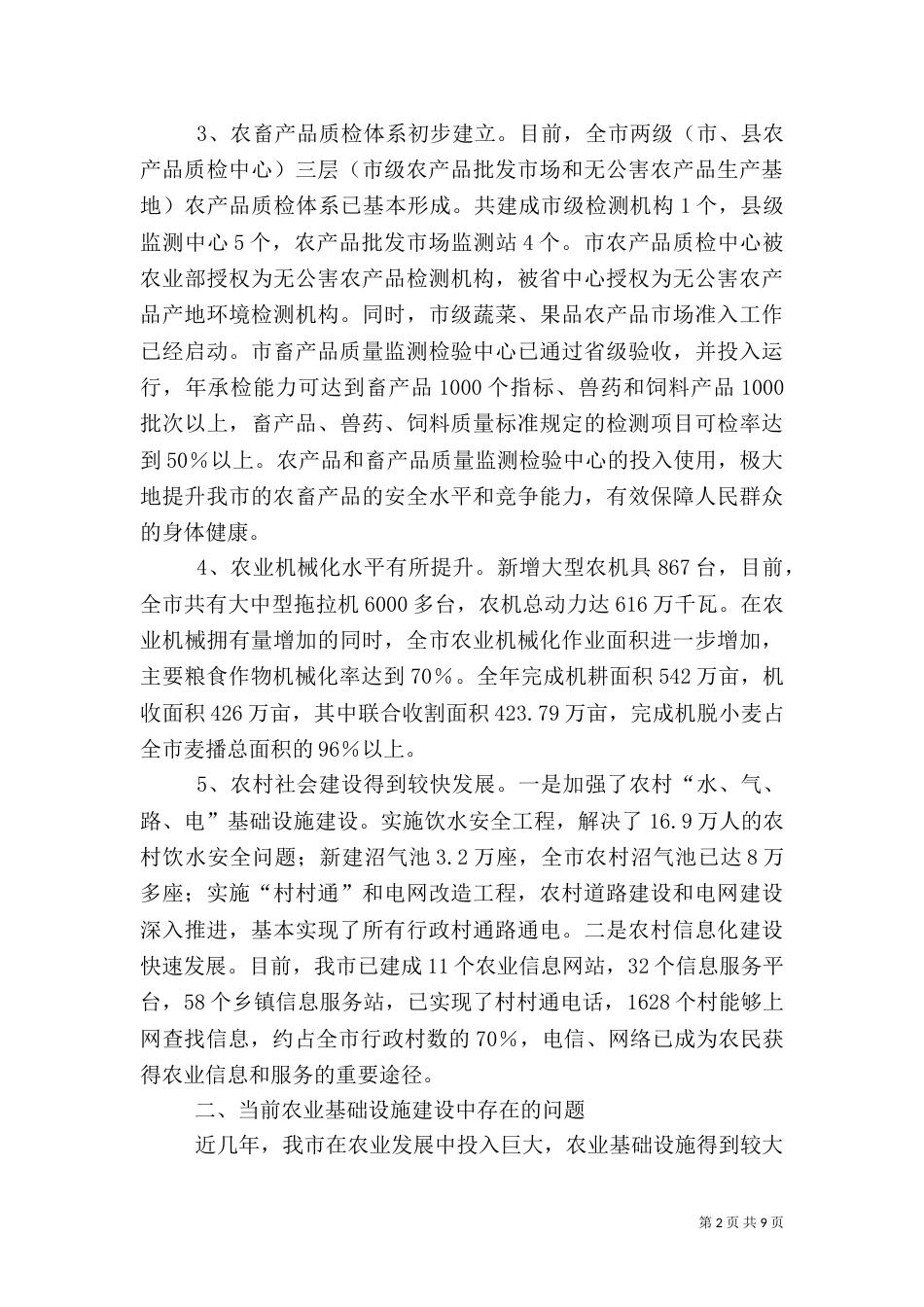 农业基础设施建设调查分析报告_第2页