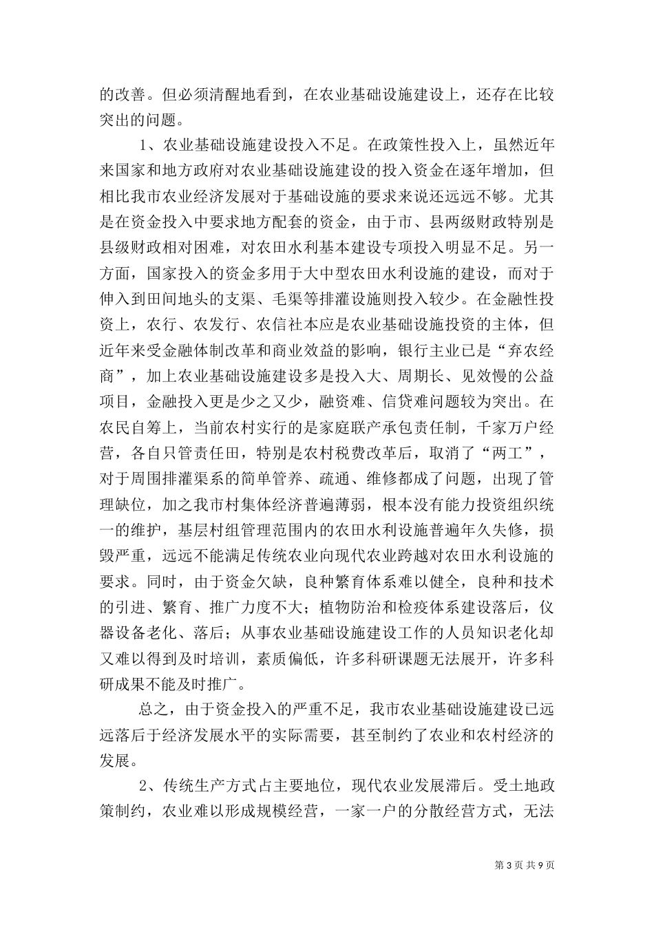 农业基础设施建设调查分析报告_第3页