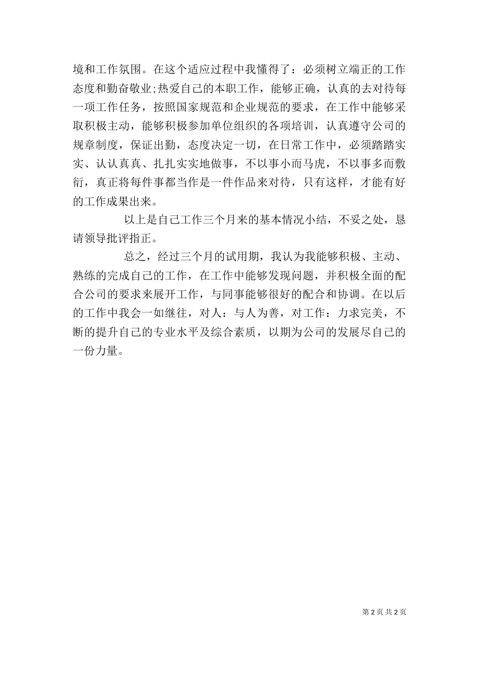 工程操作员述职述廉报告（一）_第2页
