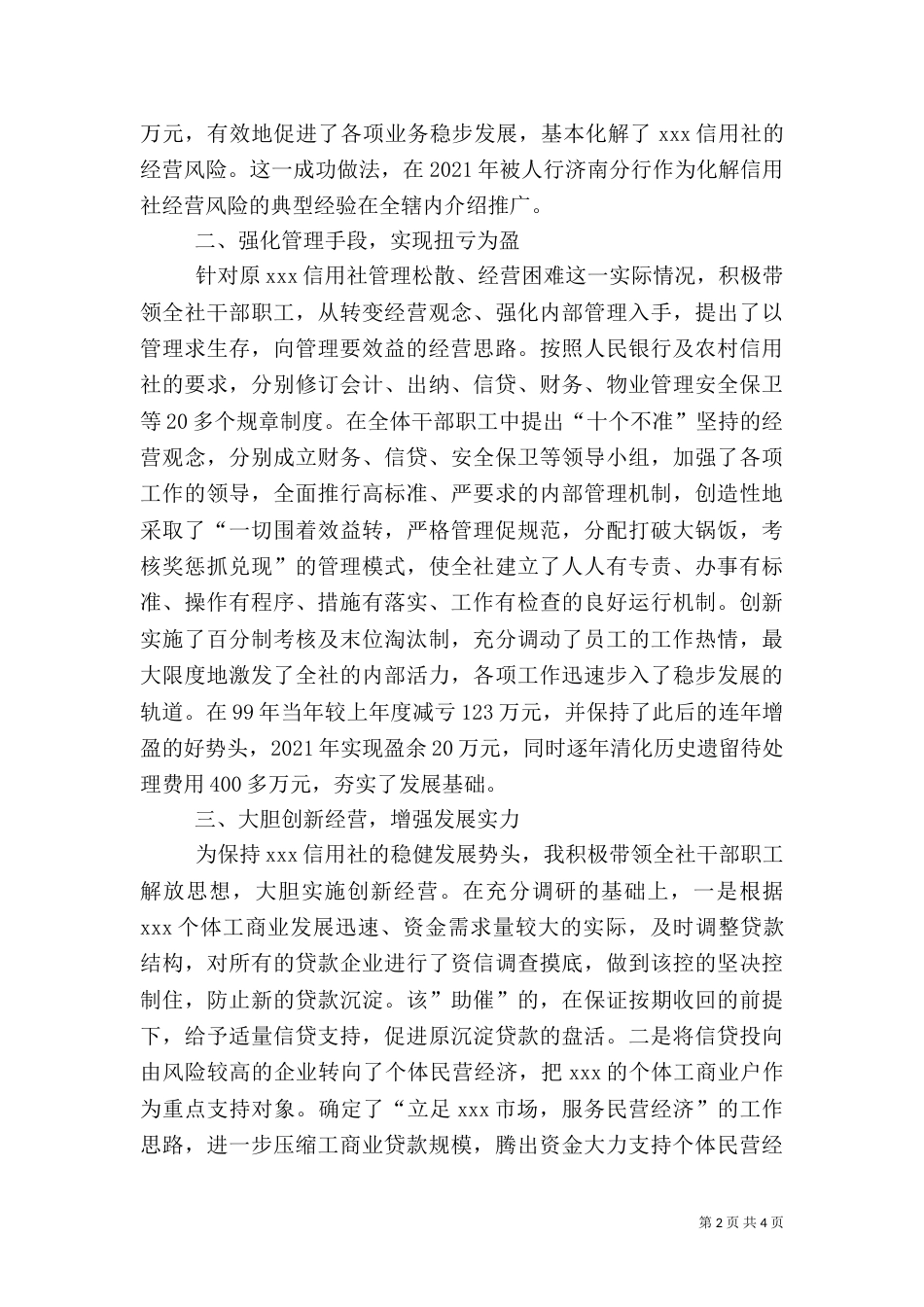 述职报告（银行系统）_第2页