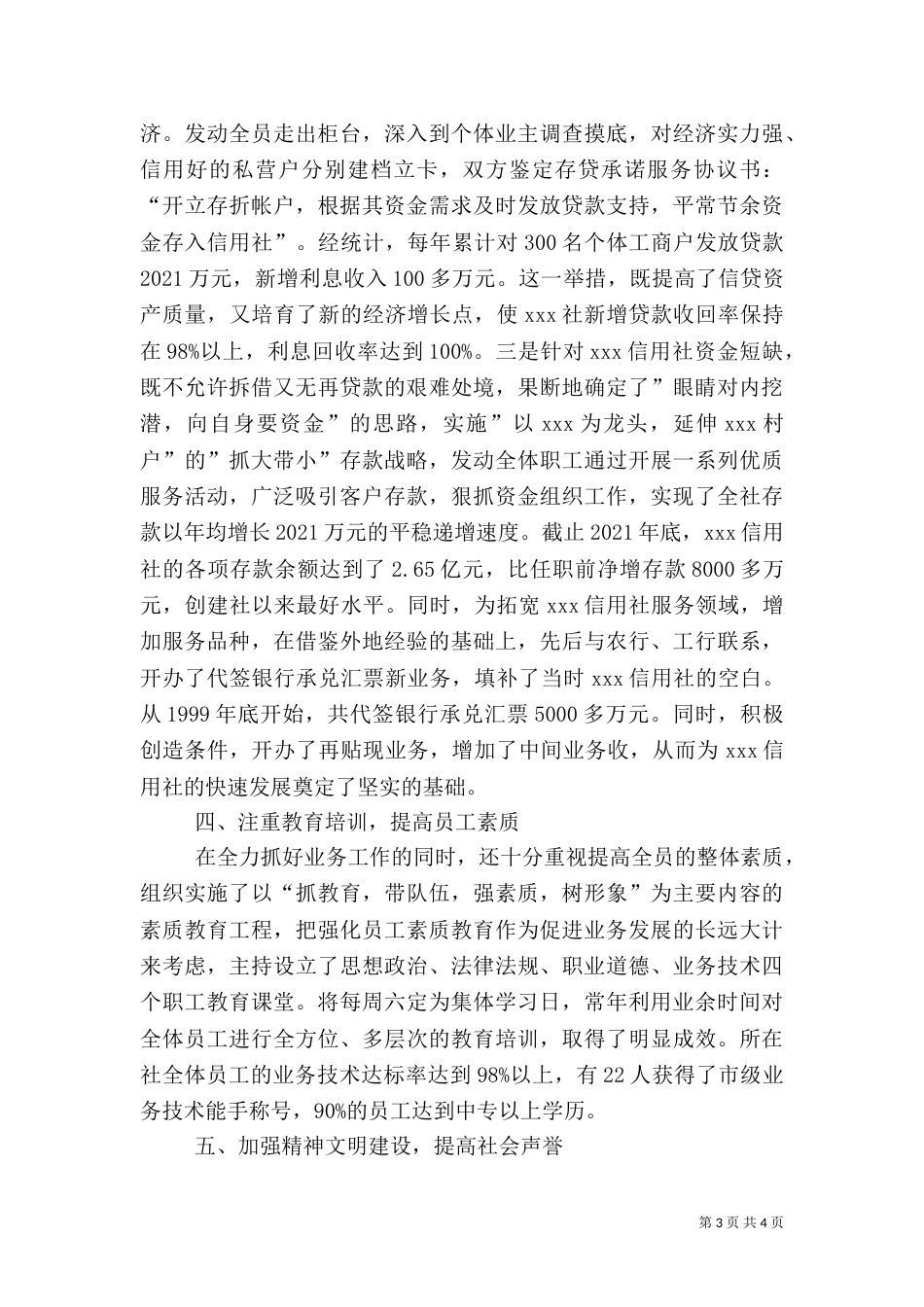 述职报告（银行系统）_第3页