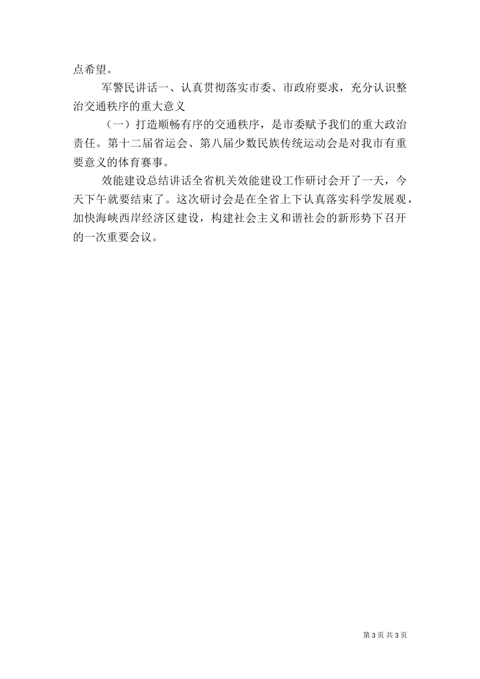 效能建设总结讲话（一）_第3页