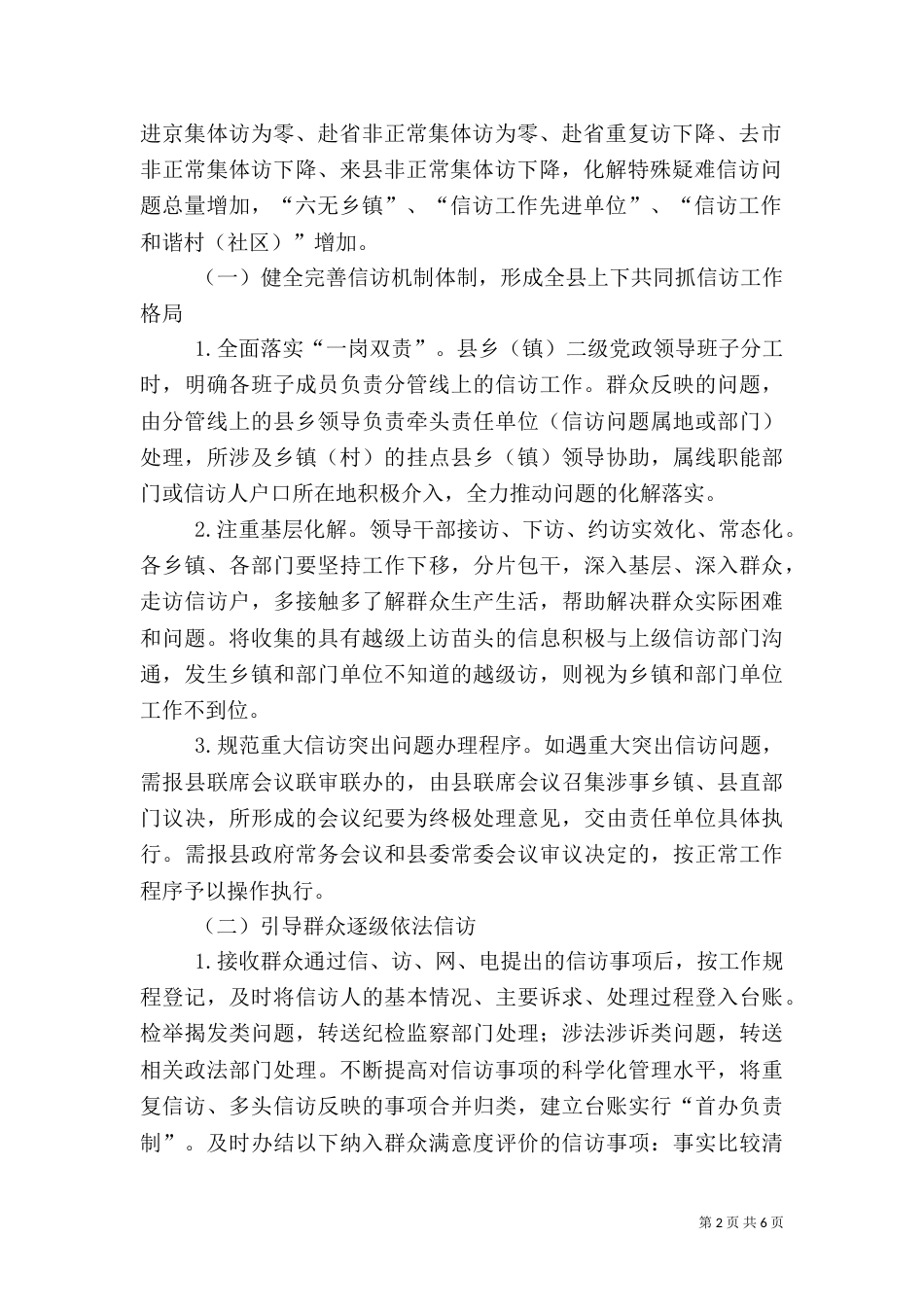 年度信访工作计划_第2页
