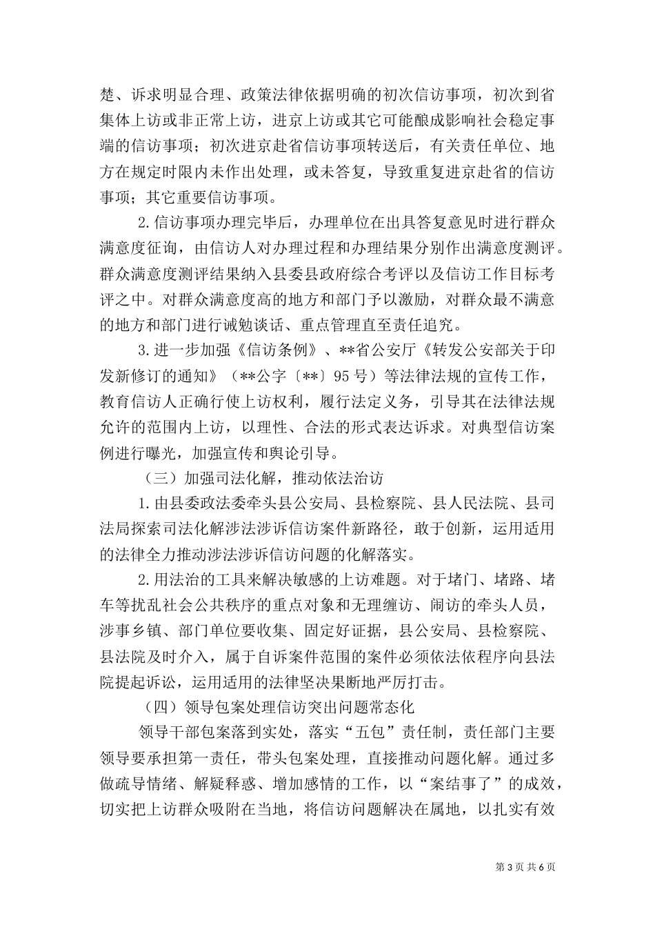 年度信访工作计划_第3页
