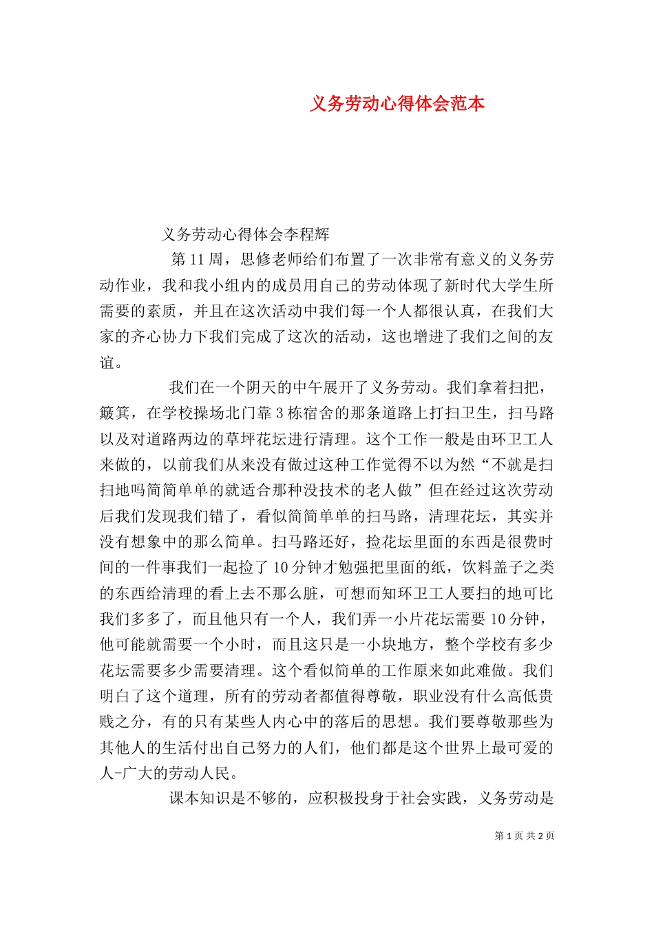 义务劳动心得体会范本_第1页