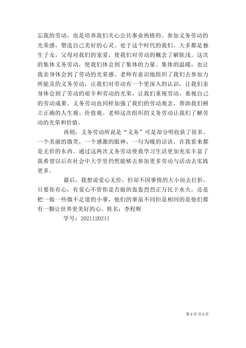 义务劳动心得体会范本_第2页