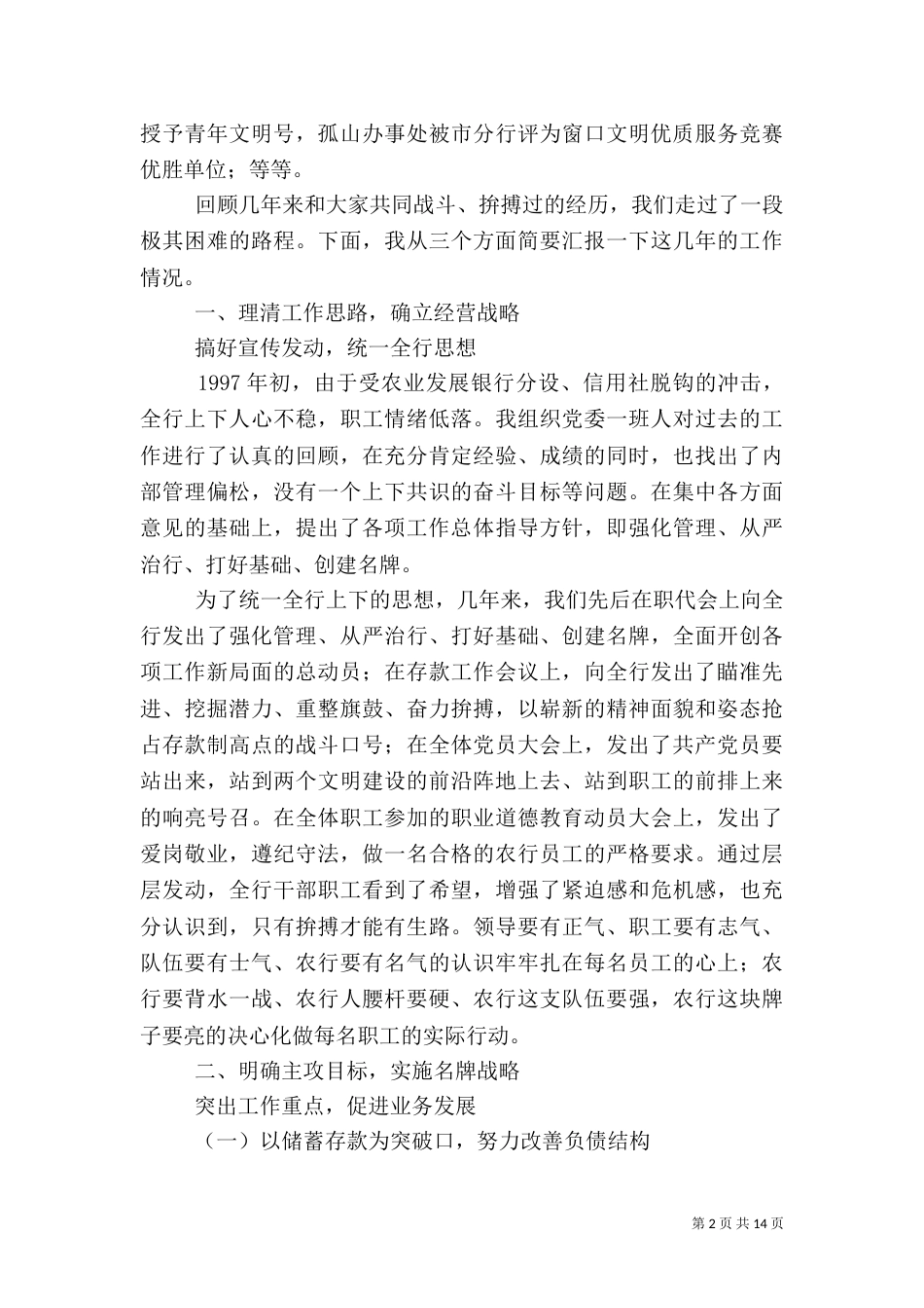 2023银行支行工作总结4篇_第2页