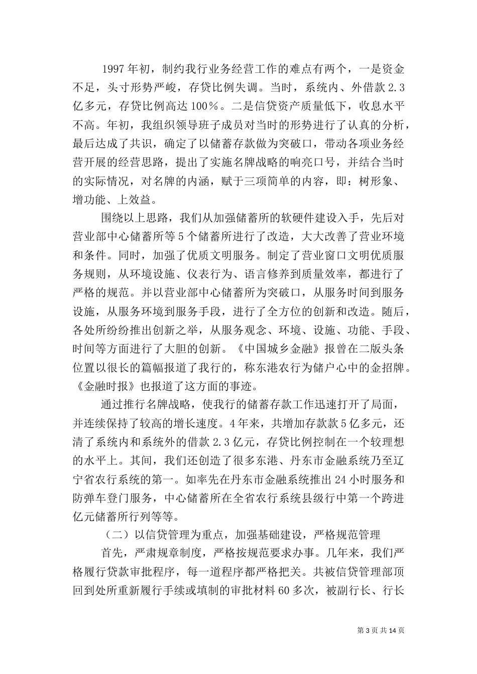 2023银行支行工作总结4篇_第3页
