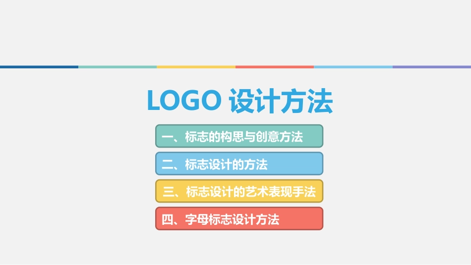 logo设计技巧思路（共48页）_第1页