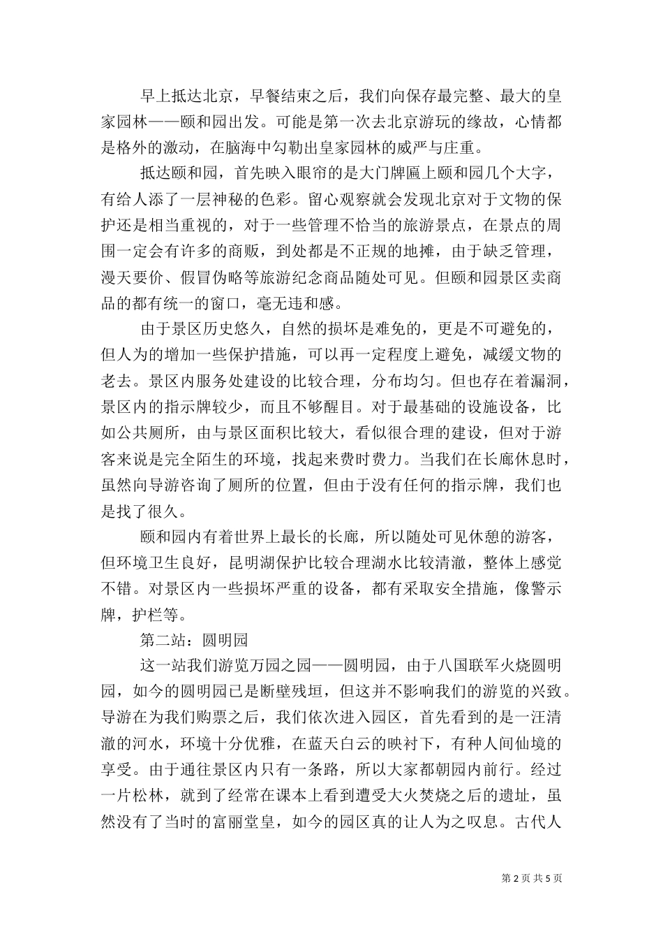 旅游总结报告（一）_第2页