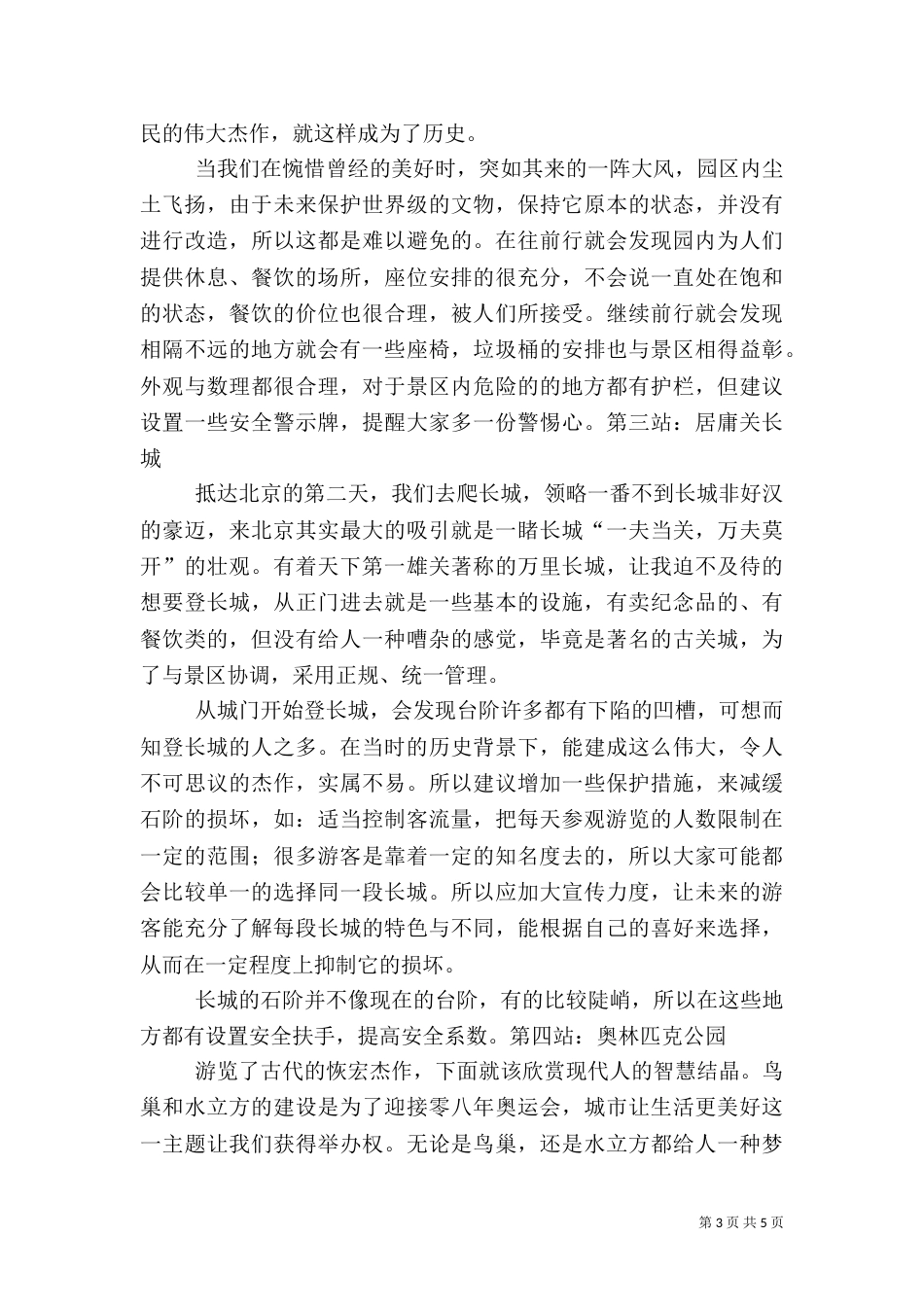 旅游总结报告（一）_第3页