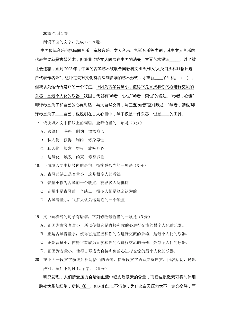 高考全国卷语文试题分类汇编——语言文字运用_第1页