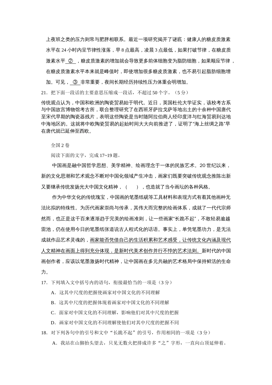 高考全国卷语文试题分类汇编——语言文字运用_第2页