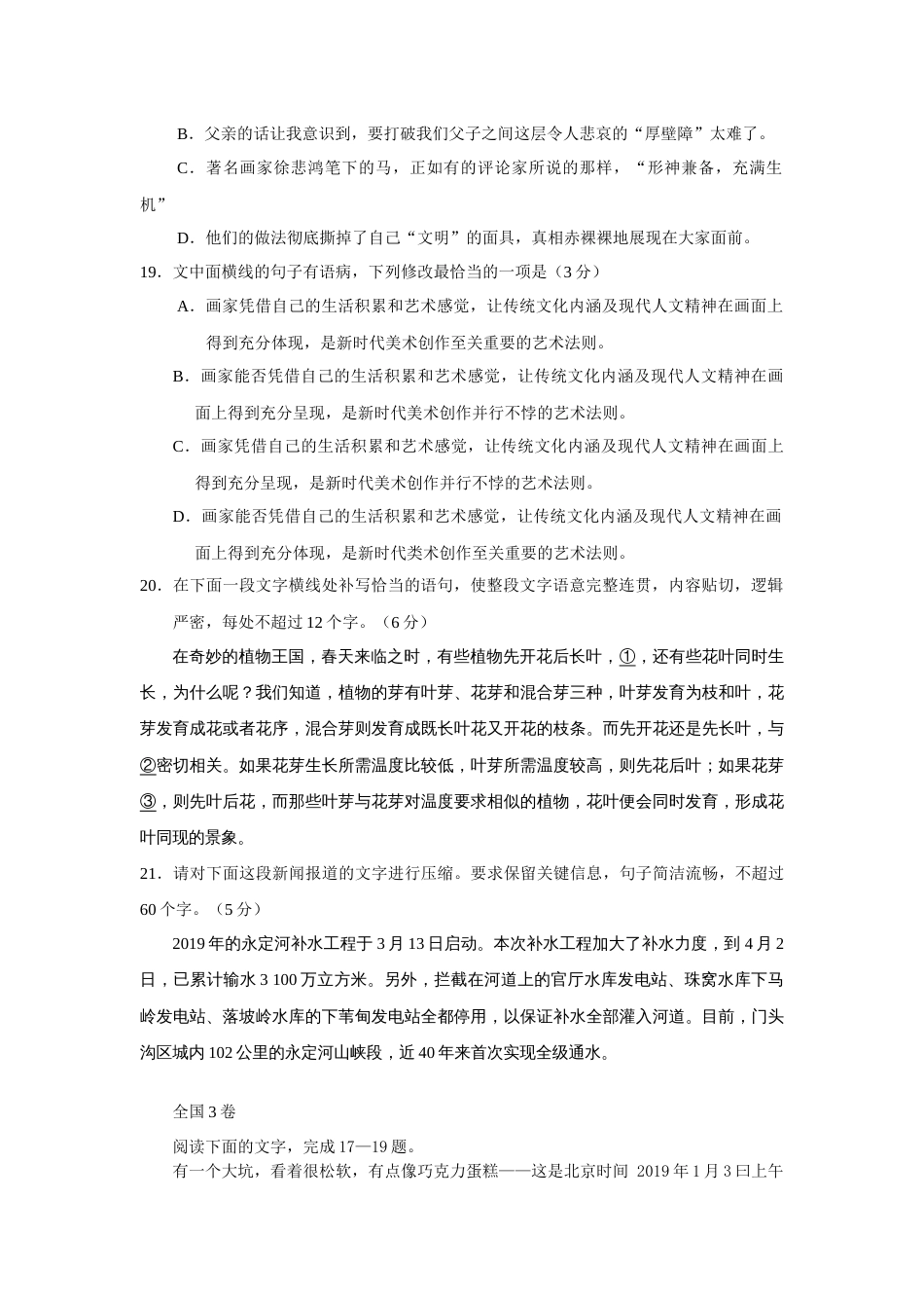 高考全国卷语文试题分类汇编——语言文字运用_第3页