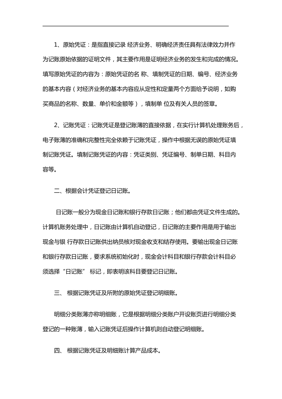 会计电算化毕业论文范文[13页]_第2页