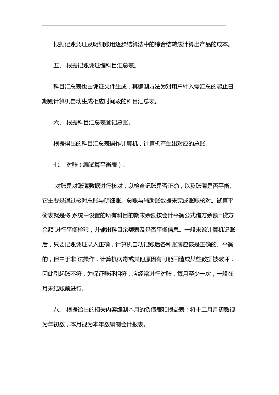 会计电算化毕业论文范文[13页]_第3页