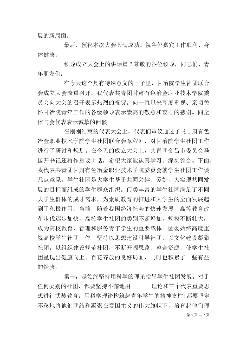 领导成立大会上的讲话_第2页
