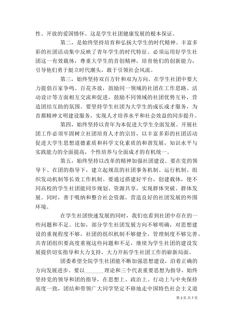 领导成立大会上的讲话_第3页