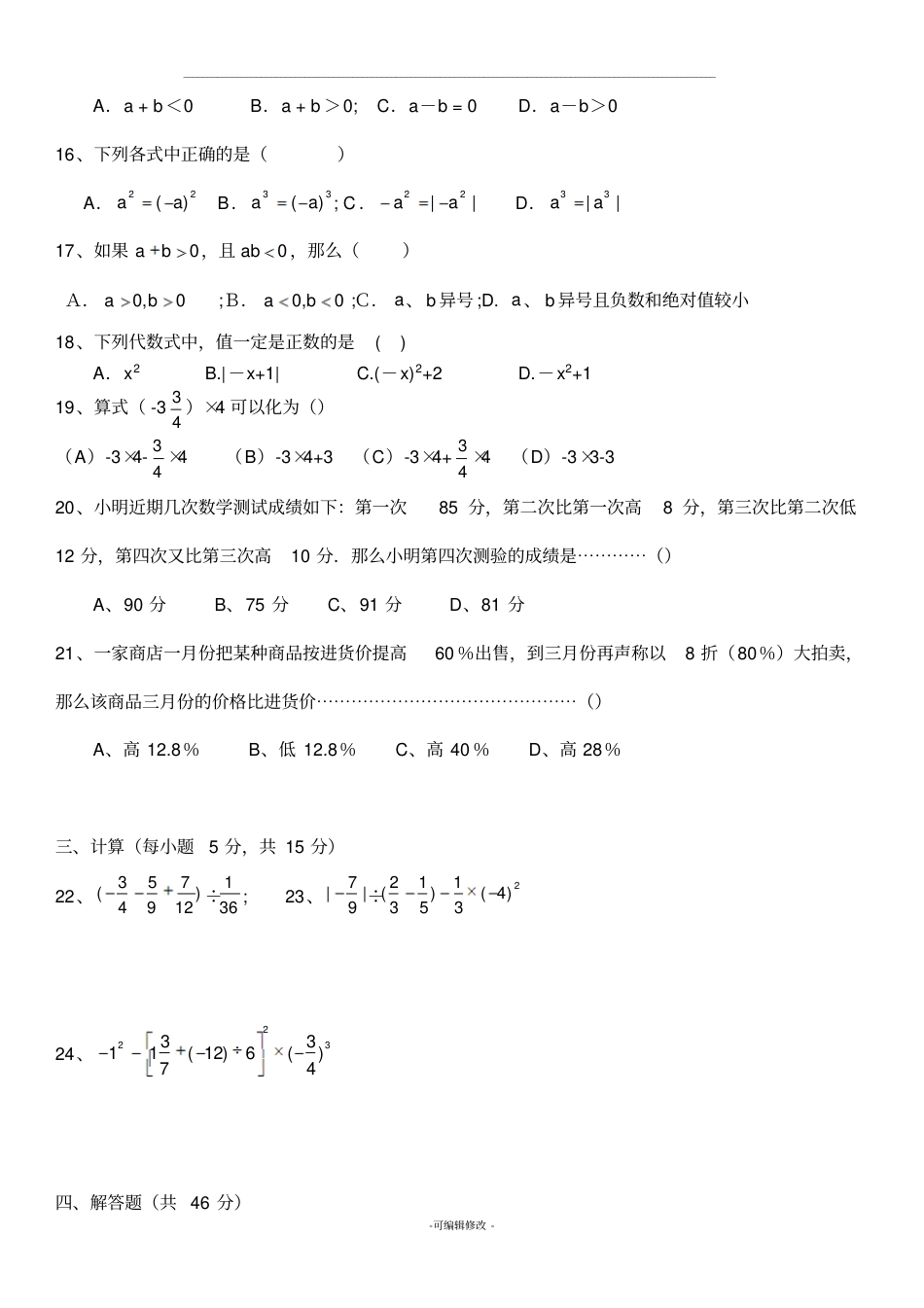 人教版初一数学七年级数学上册练习题附答案_第2页