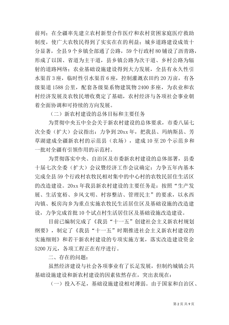 农村公共基础设施建设情况调研报告_第2页