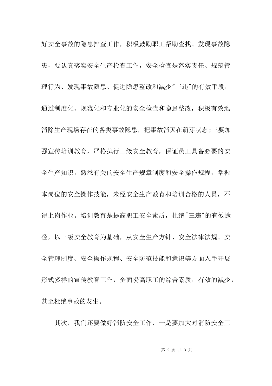 （精选）企业职工安全教育心得体会_第2页
