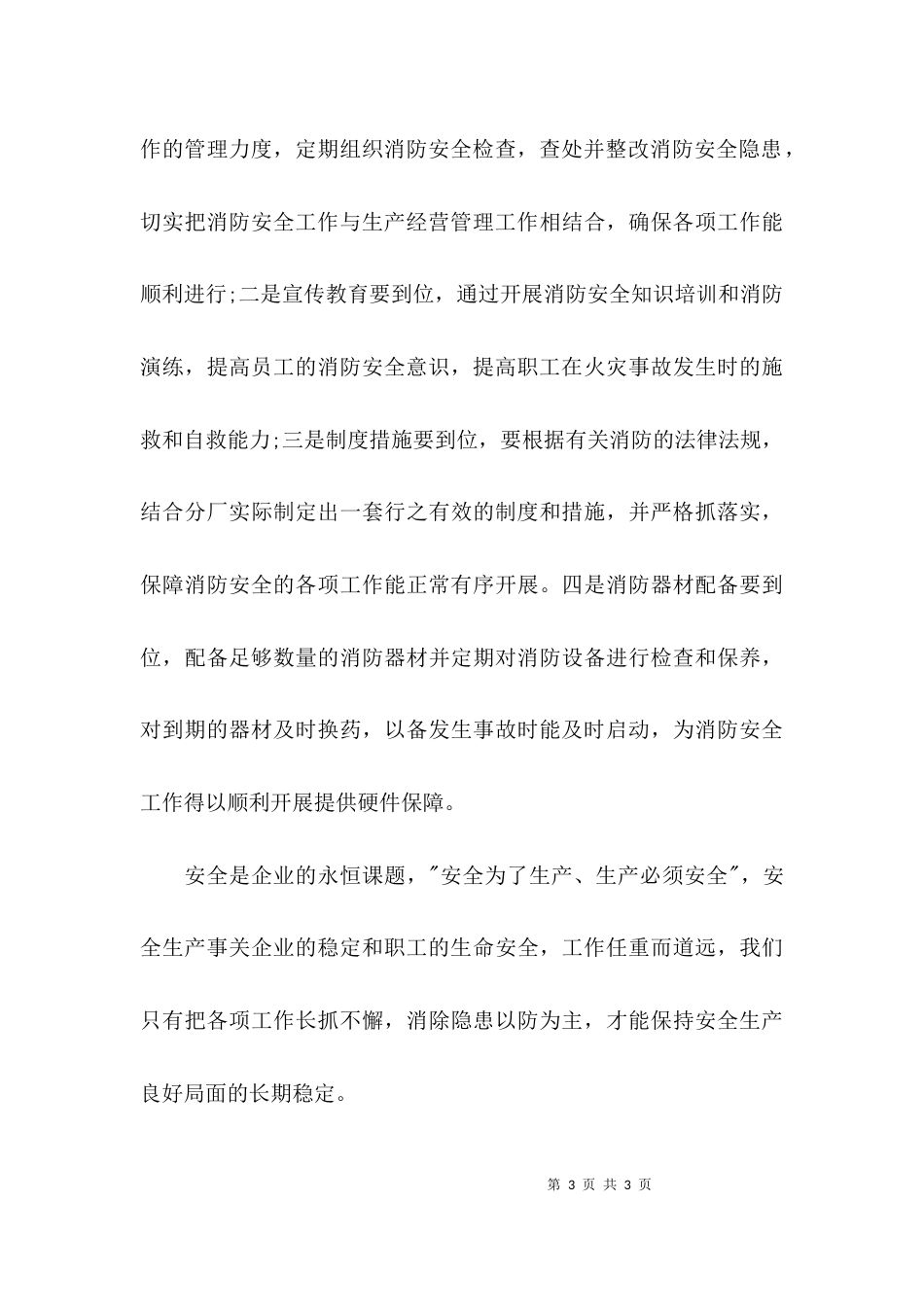（精选）企业职工安全教育心得体会_第3页