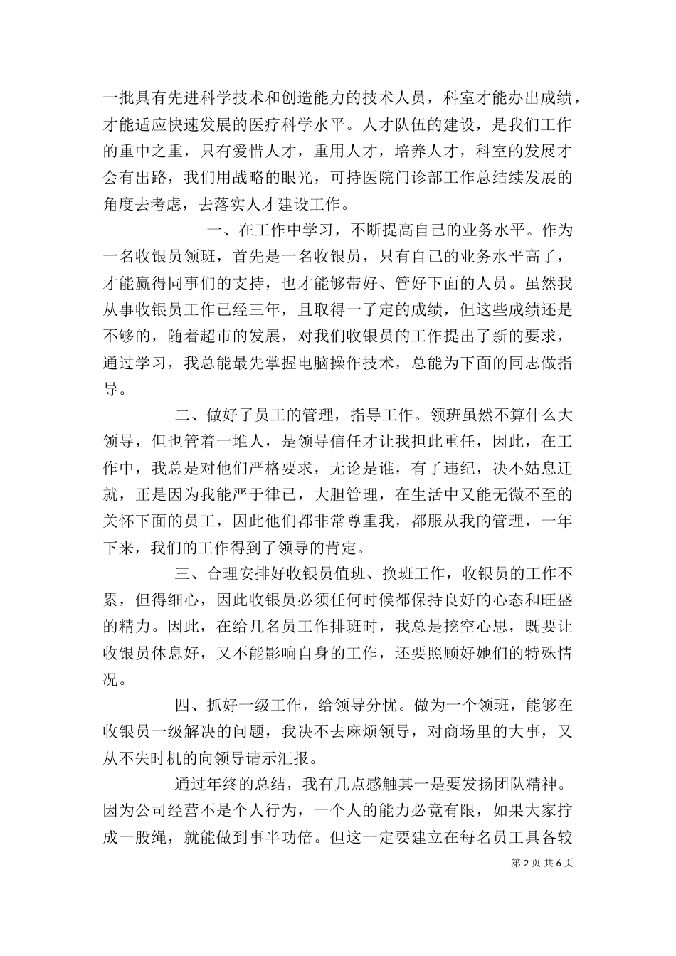 医院单位职工工作总结范本_第2页