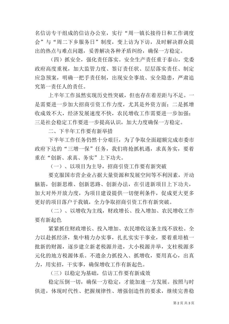 农村“三增一创”工程情况报告_第2页