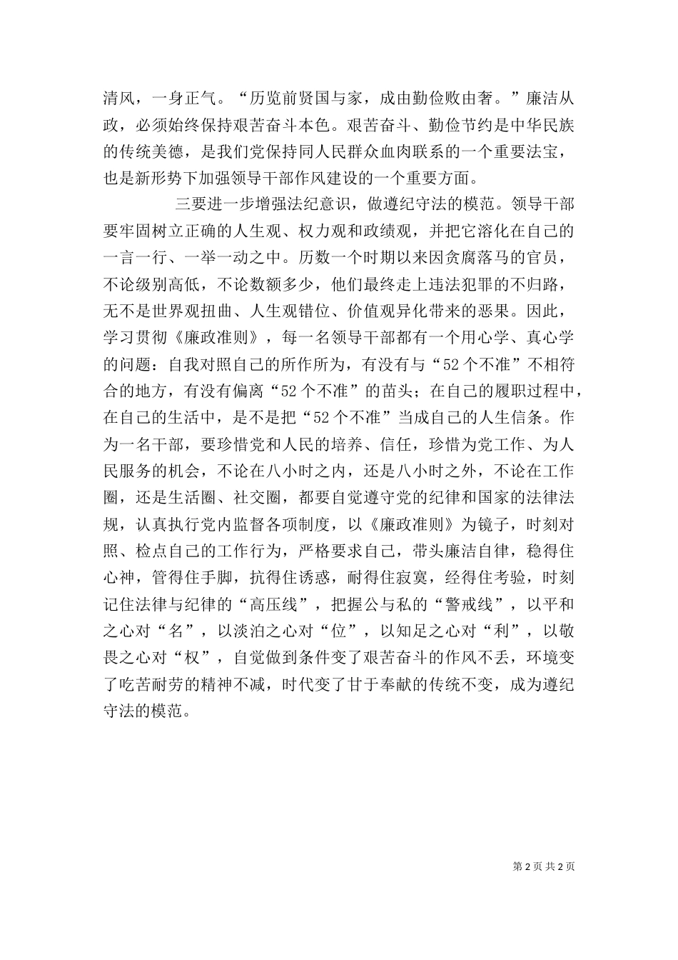 学习《廉政准则》心得体会及自查自纠（一）_第2页