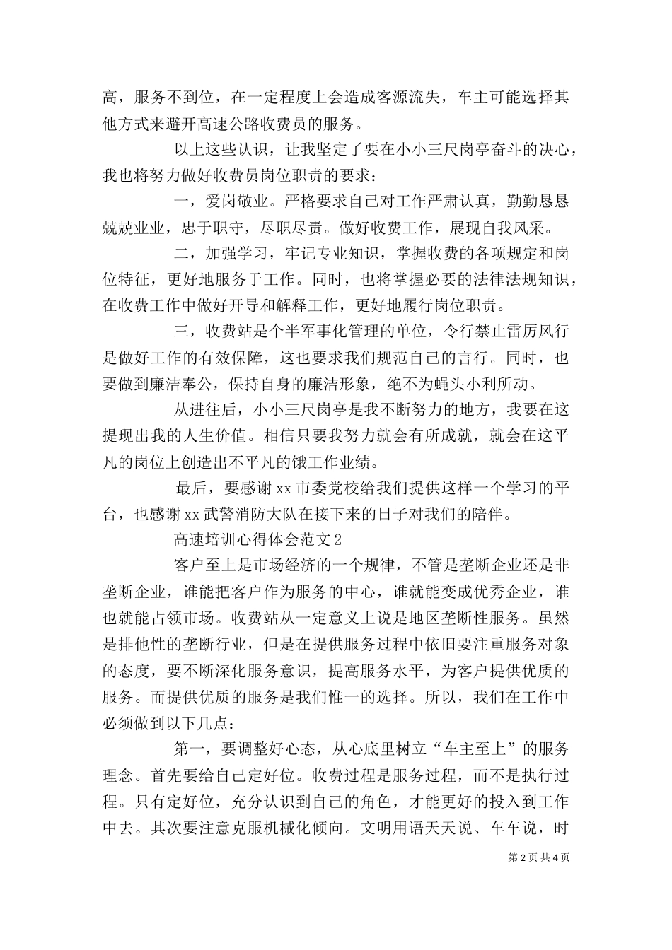 高速培训心得体会范文_第2页