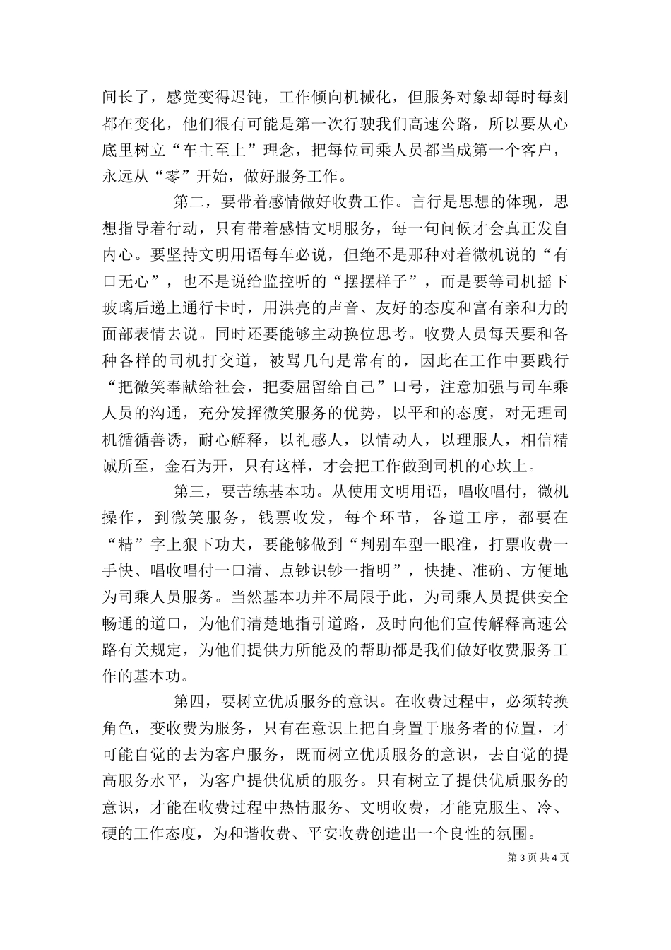 高速培训心得体会范文_第3页