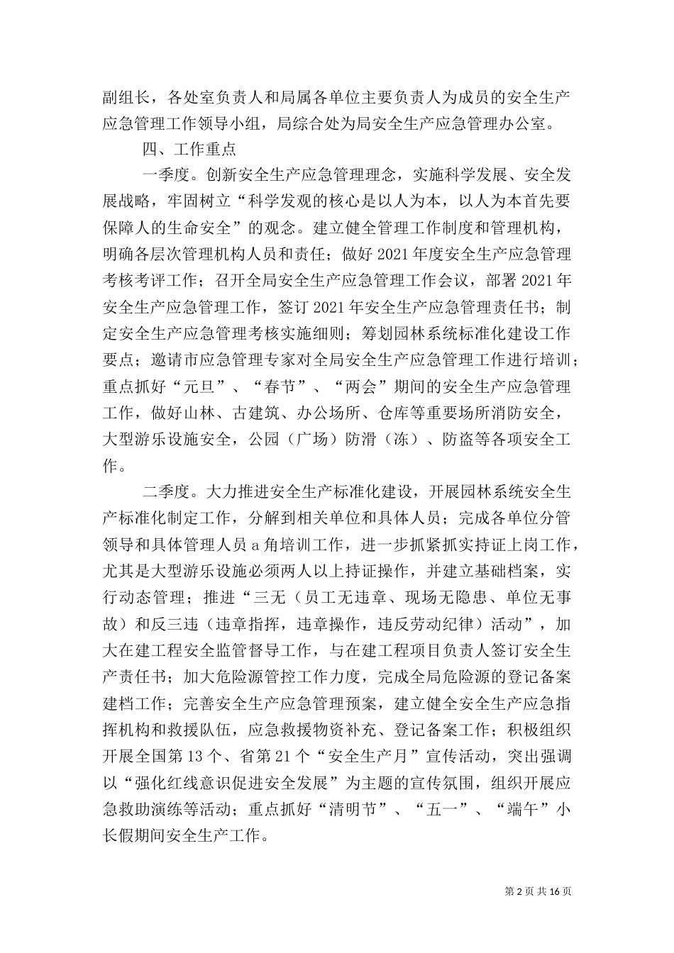 园林局安全应急工作计划3篇_第2页