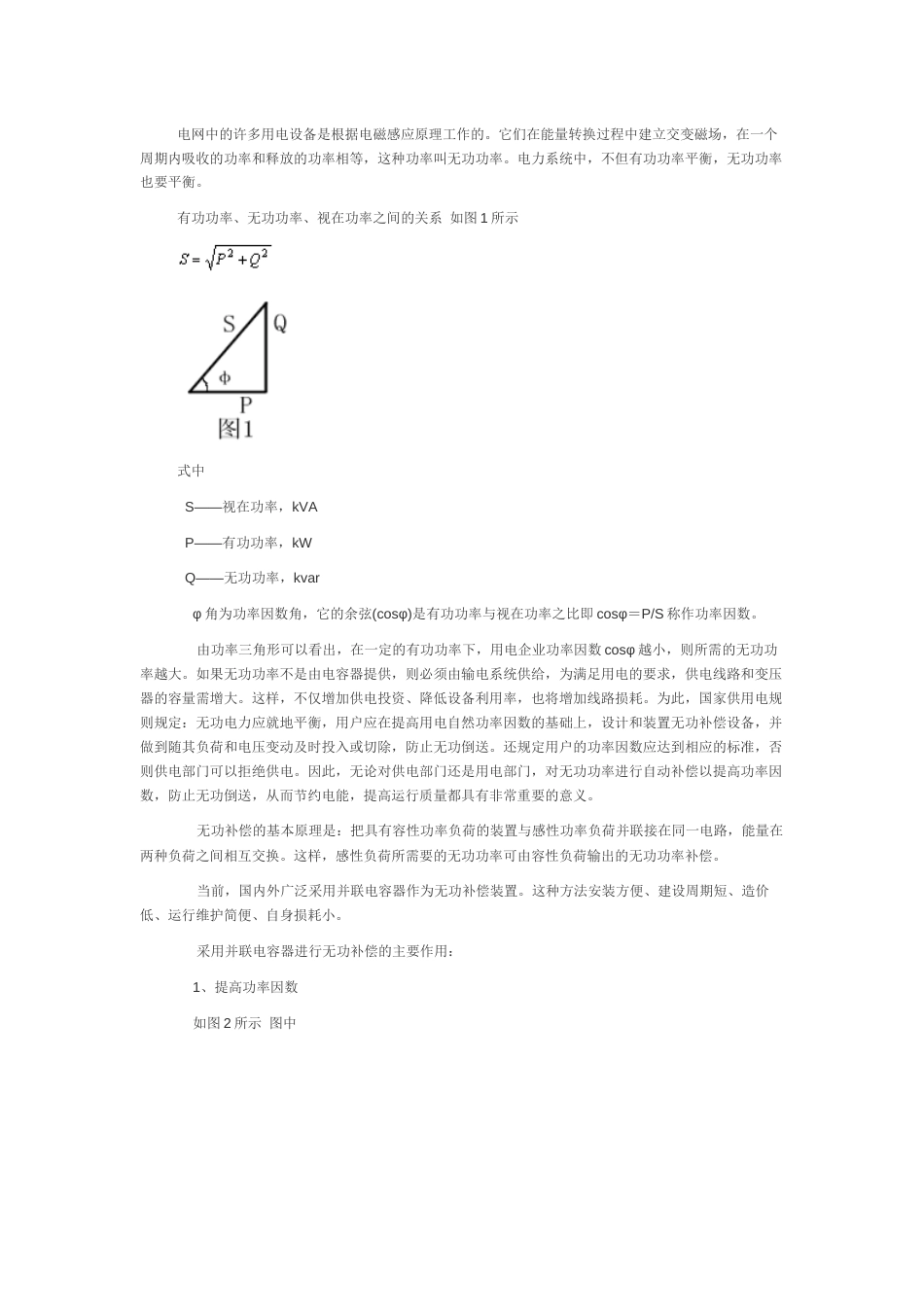 电网无功功率计算(共4页)_第1页