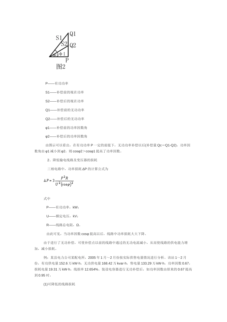 电网无功功率计算(共4页)_第2页