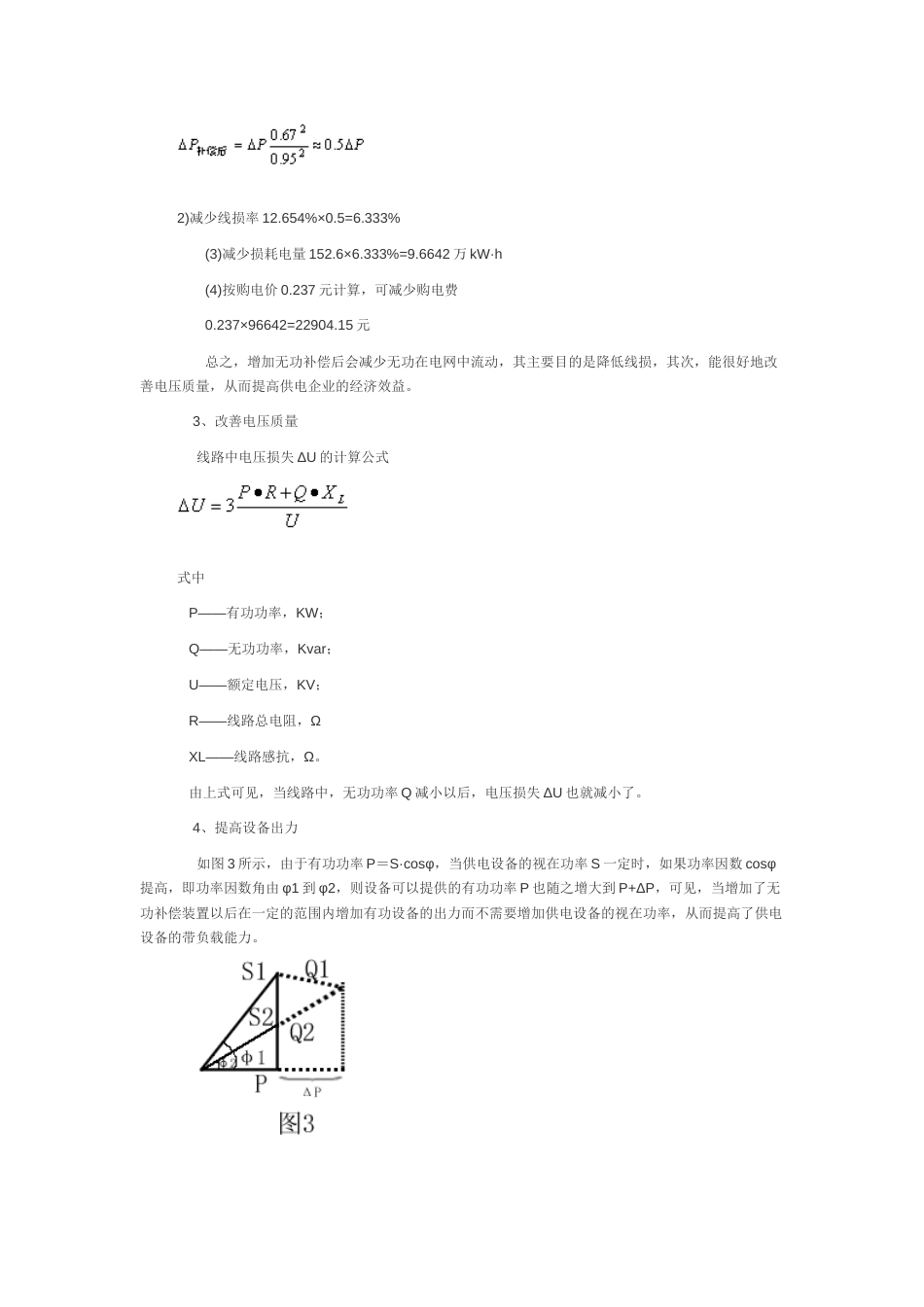 电网无功功率计算(共4页)_第3页