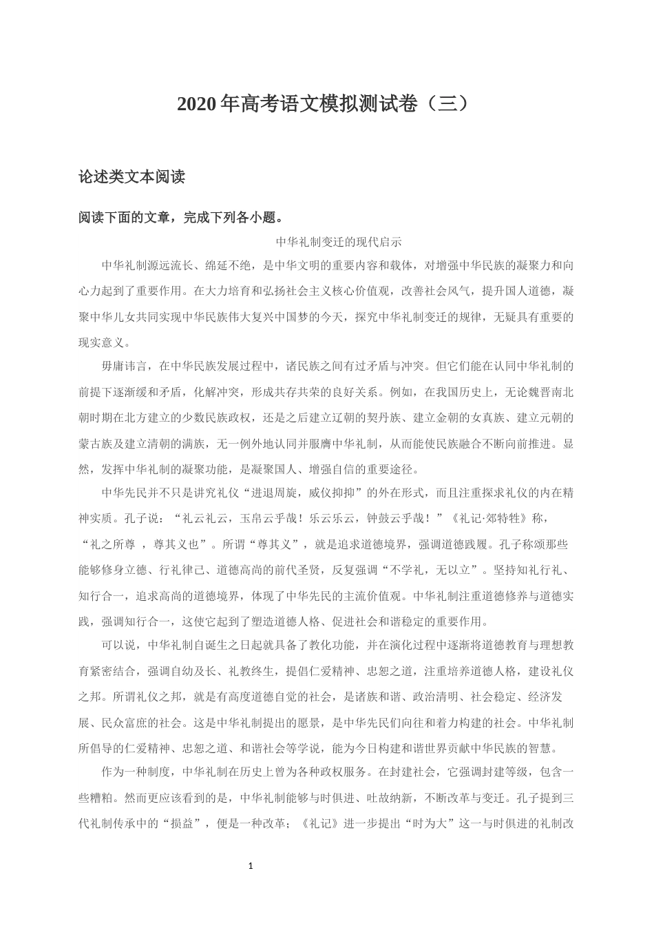 高考语文模拟测试卷三(共18页)_第1页