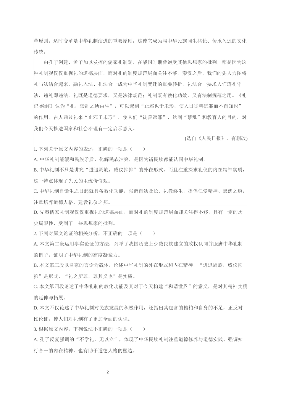 高考语文模拟测试卷三(共18页)_第2页