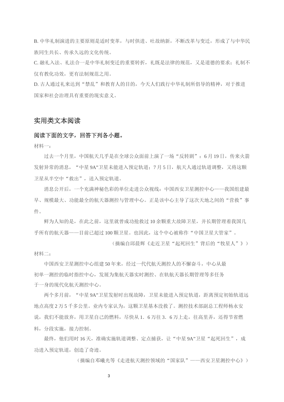 高考语文模拟测试卷三(共18页)_第3页