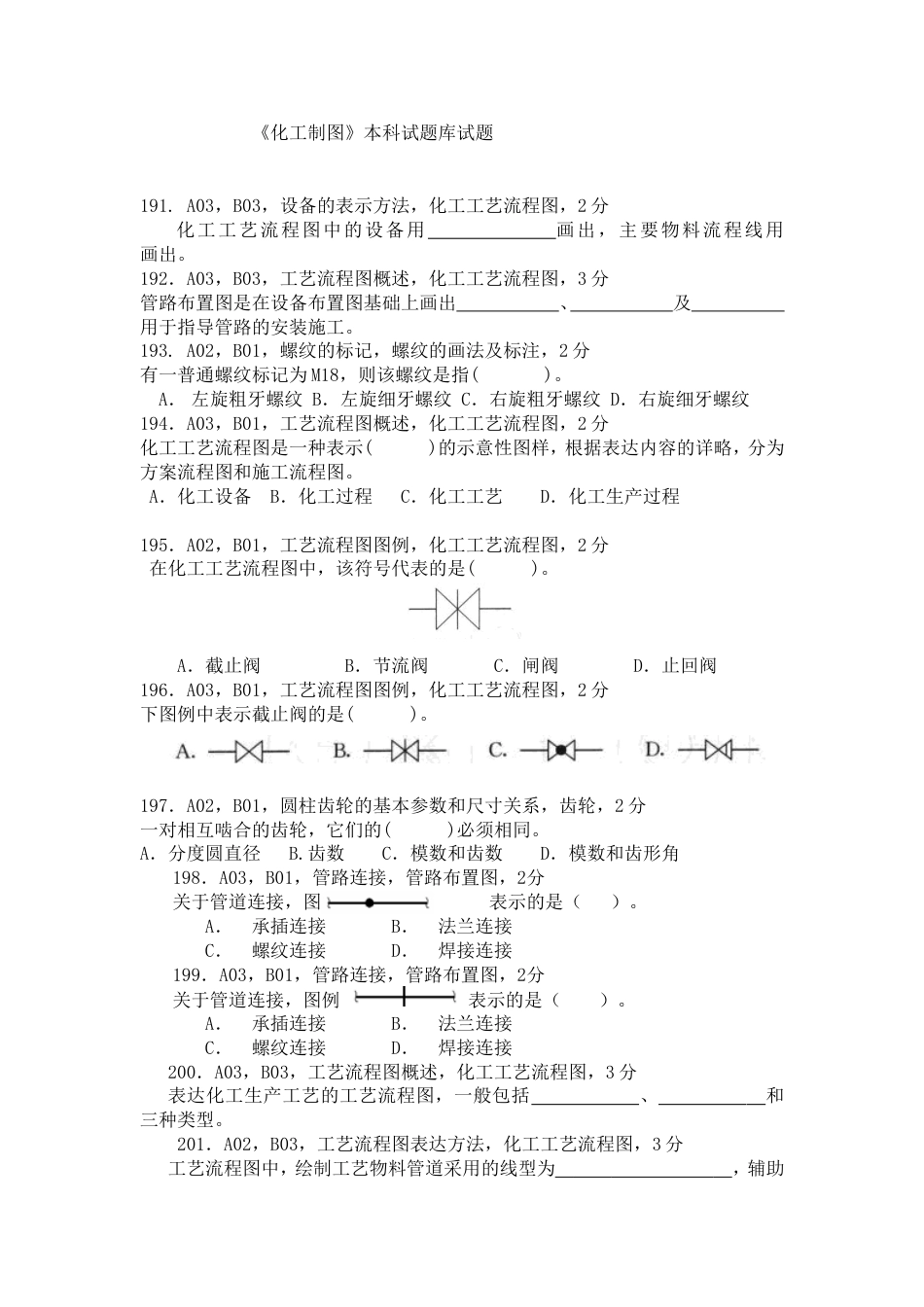 化工制图试题库共11页_第1页