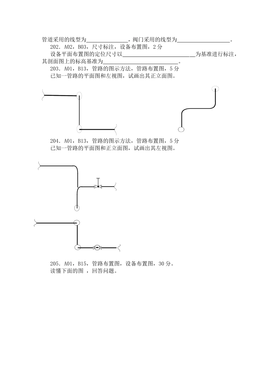 化工制图试题库共11页_第2页