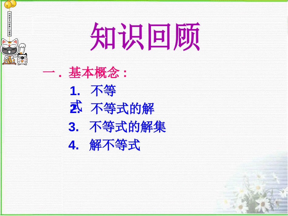 《不等式与不等式组》复习课件_第2页