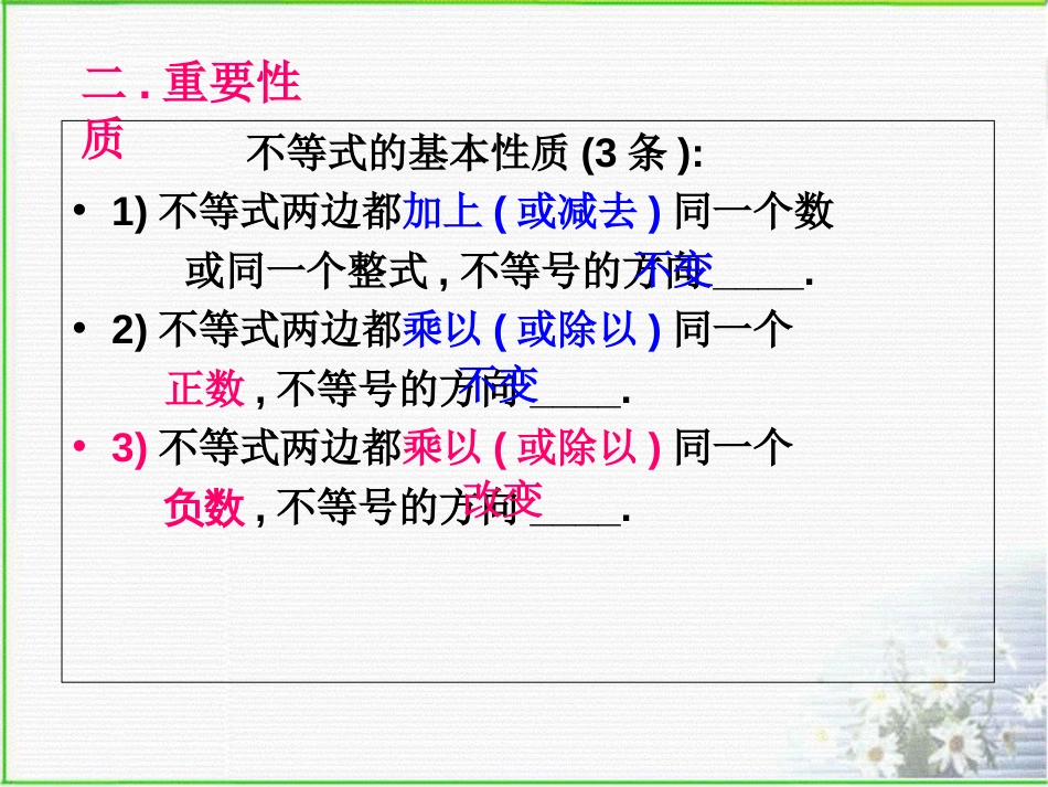 《不等式与不等式组》复习课件_第3页