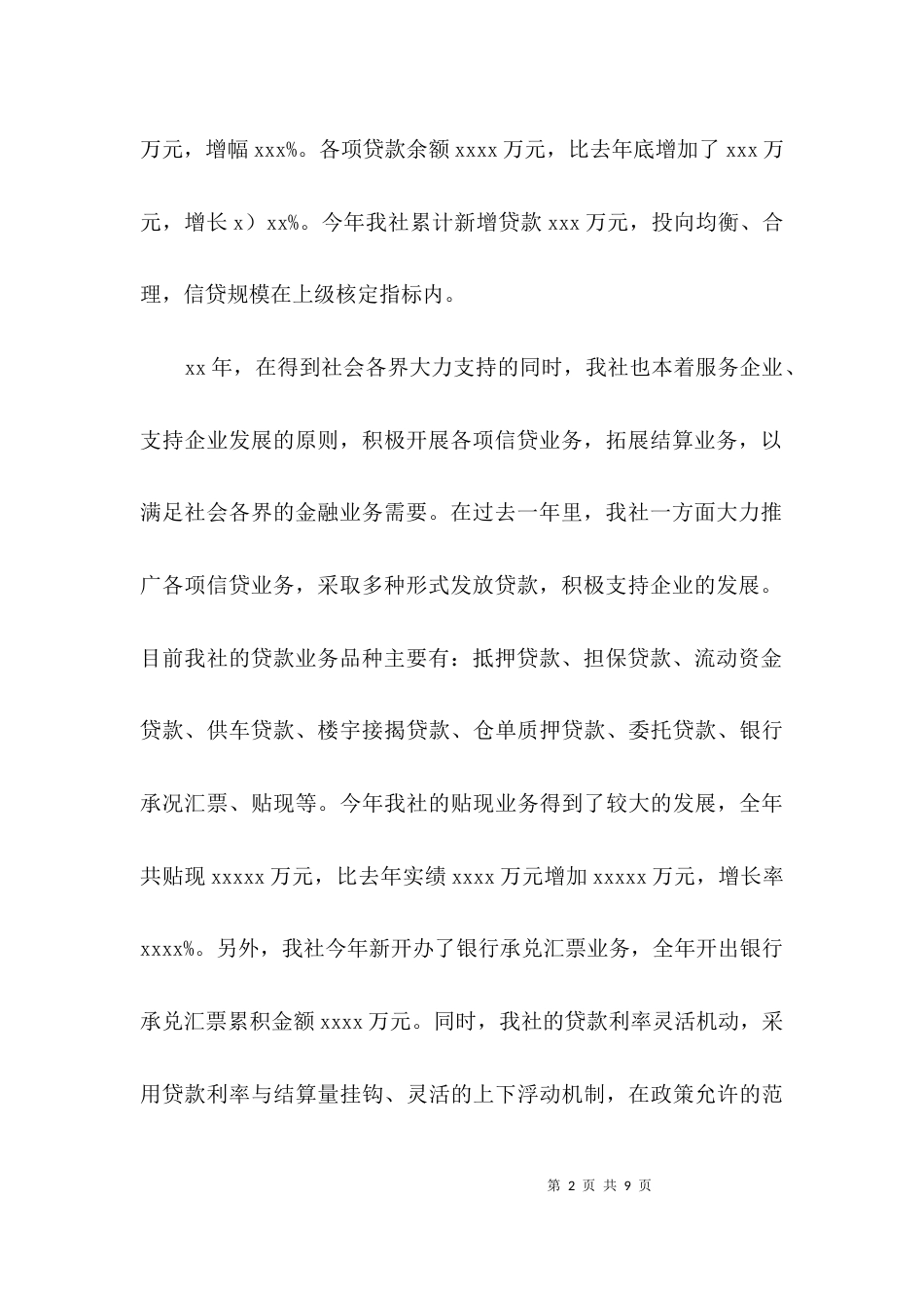 信用社新年致辞3篇_第2页