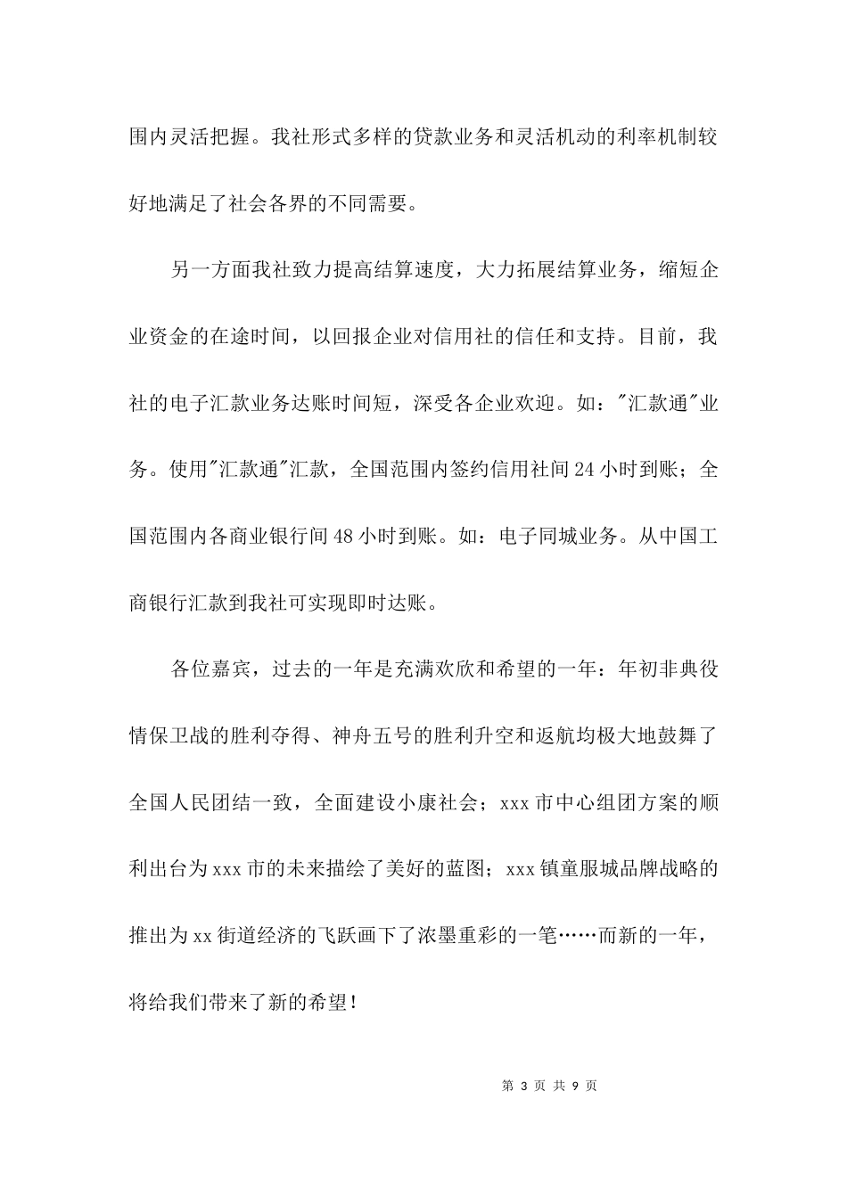 信用社新年致辞3篇_第3页
