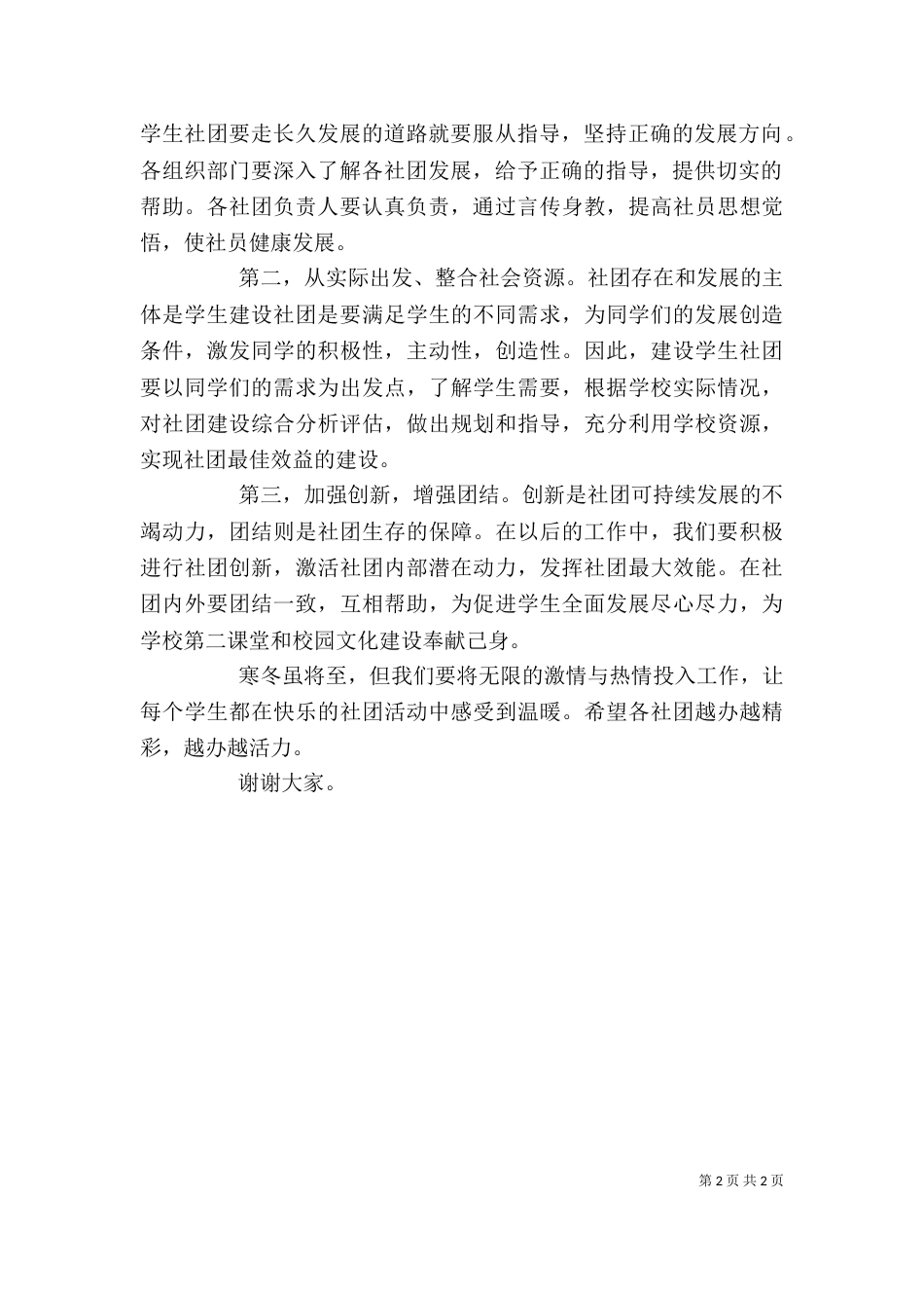 大会主席发言稿（三）_第2页