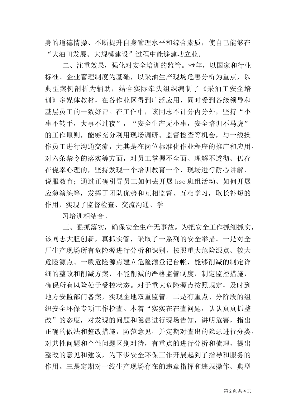先进安全管理者推荐材料（三）_第2页