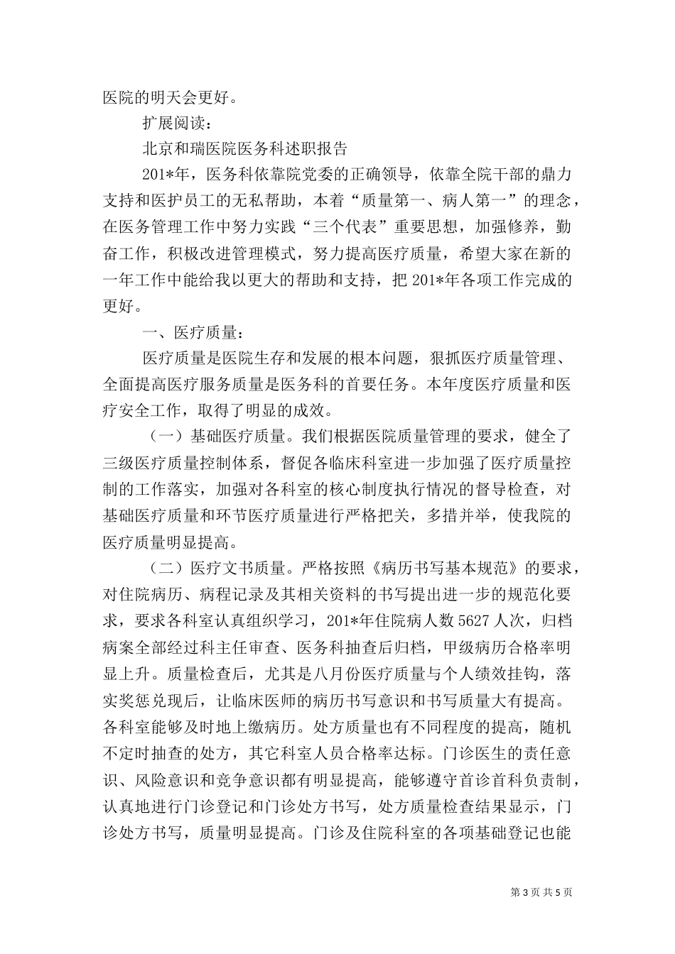 医院医务科科长年终工作总结（一）_第3页